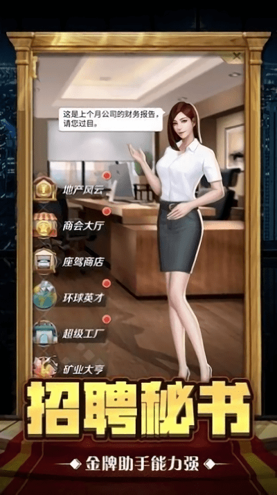 都市我是世界大亨免费下载