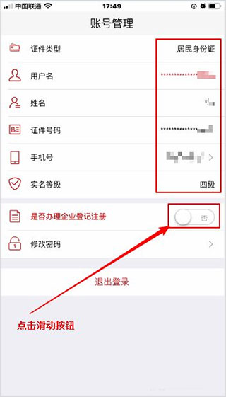国家工商注册身份验证App操作流程