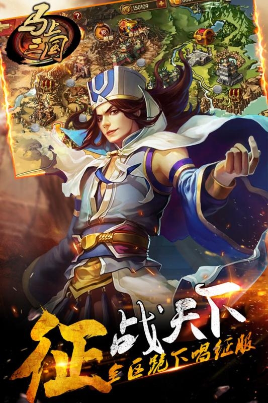 马上三国官方版