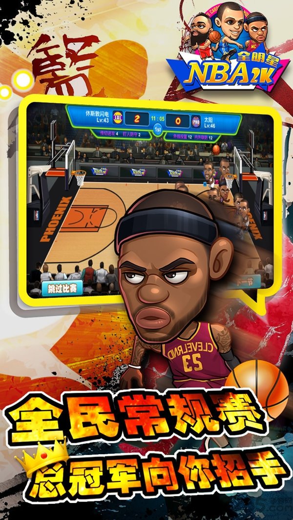 nba2k全明星手游果盘版
