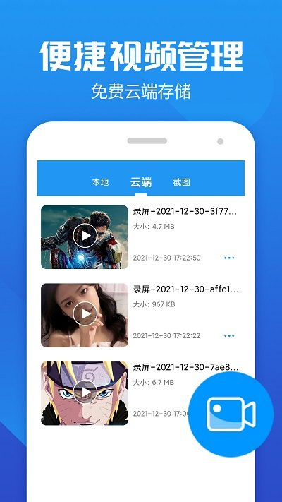 手机录屏大师软件(更名王者录屏大师)