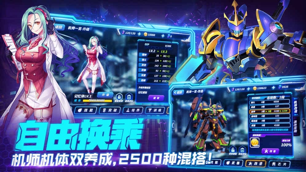 未来机甲决战手游