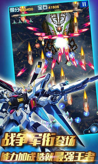 雷电战机2016内购破解版