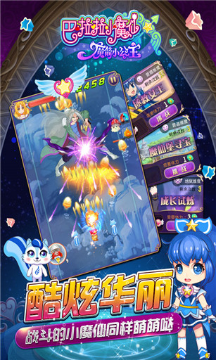 巴啦啦小魔仙魔箭小公主内购破解版