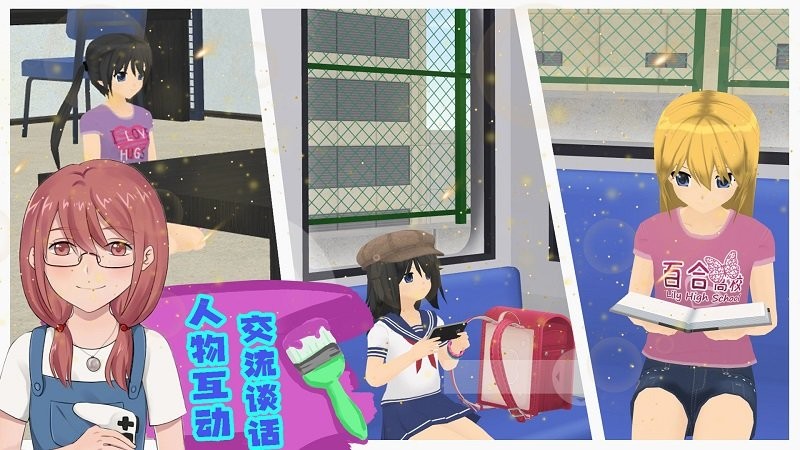 模拟人生高校游戏