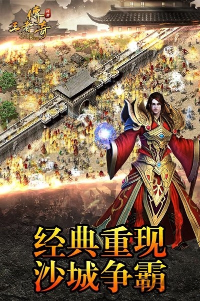 2144手游王者传奇 王者传奇2144版下载