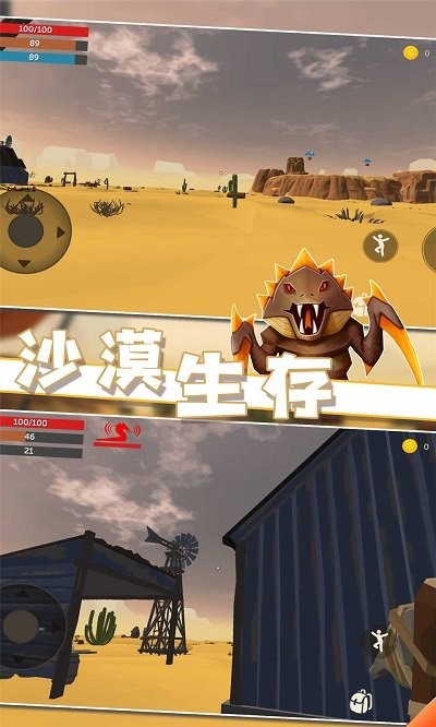沙漠生存游戏