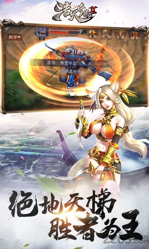 浩天奇缘2手游腾讯版