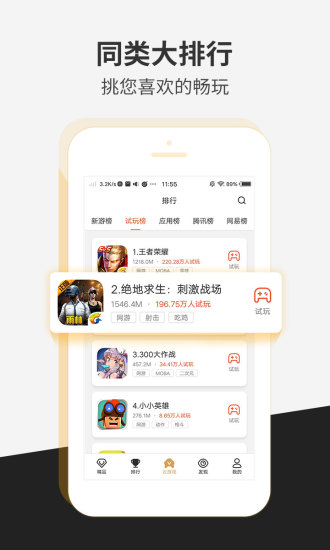 瞬玩族无限时间试玩版 瞬玩族破解版下载