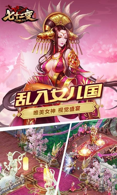 大闹天宫72变h5