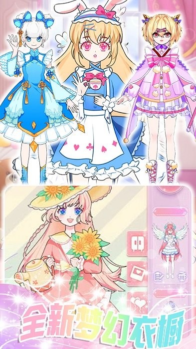 学园偶像创造游戏
