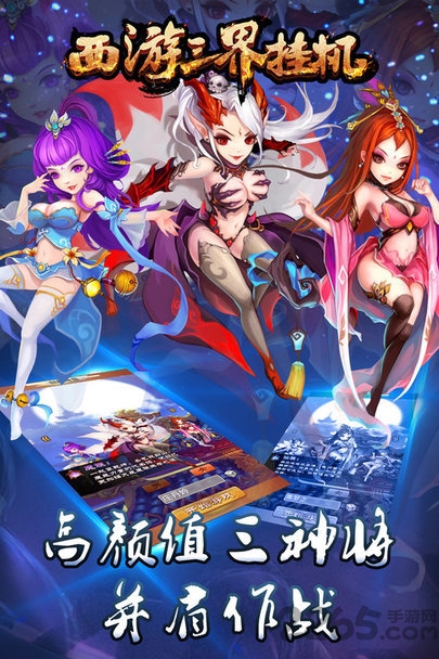 西游三界挂机九游版