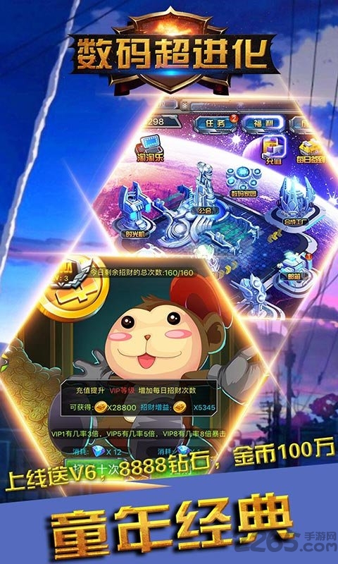 数码超进化应用宝版