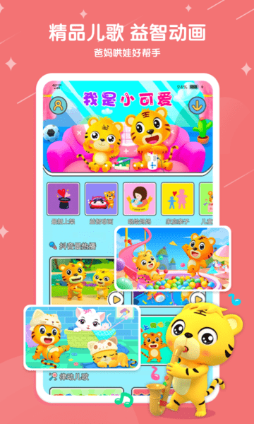 贝乐虎儿歌tv版下载