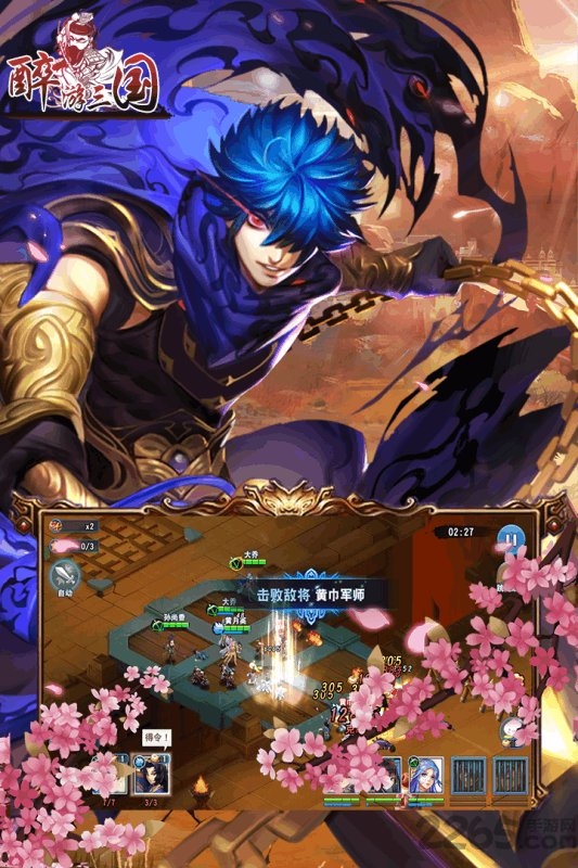 醉游三国九游版