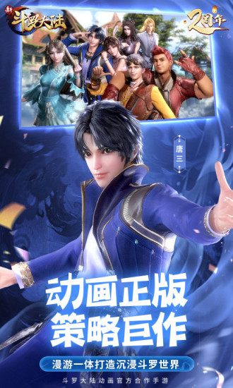 新斗罗大陆网易云版本