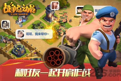 战争总动员腾讯游戏