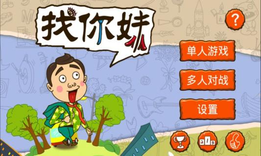 找你妹2016内购破解版