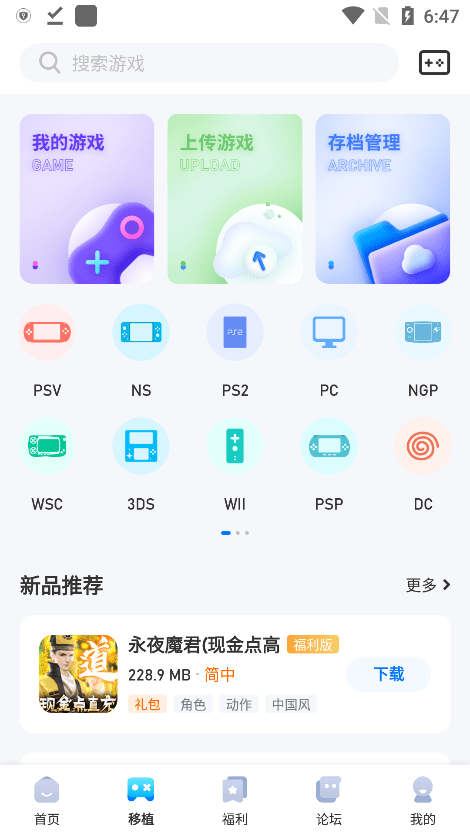 游窝游戏盒安卓破解版 游窝游戏盒付费下载