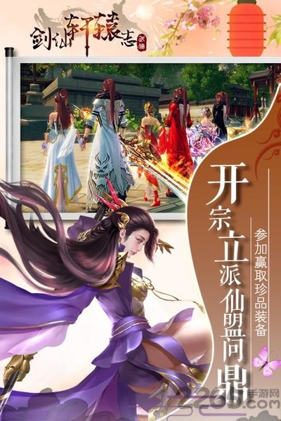 剑仙轩辕志官方版