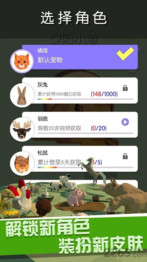 动物点点冲破解版