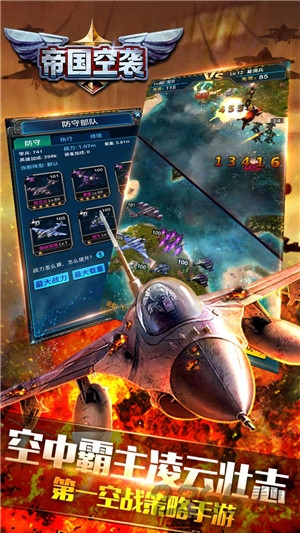 帝国空袭手游
