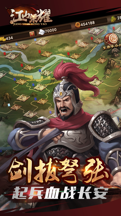 江山荣耀手游下载