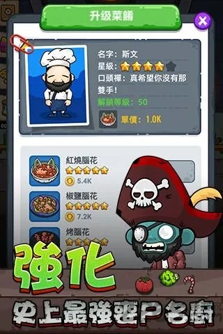 丧尸旋转餐厅游戏