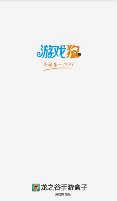 龙之谷手游盒子