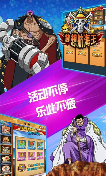 梦想航海王内购破解版 梦想航海王破解版下载
