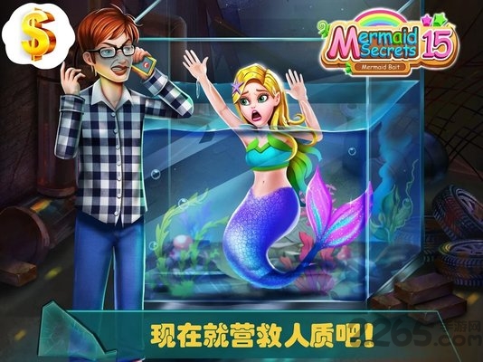 美小鱼的秘密15游戏