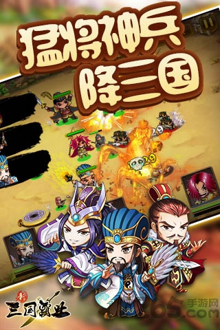 新三国霸业手机版
