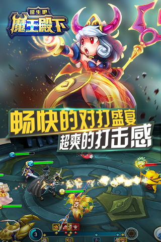 诞生吧魔王殿下手机版下载