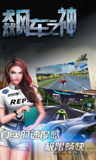 飙车之神正式版