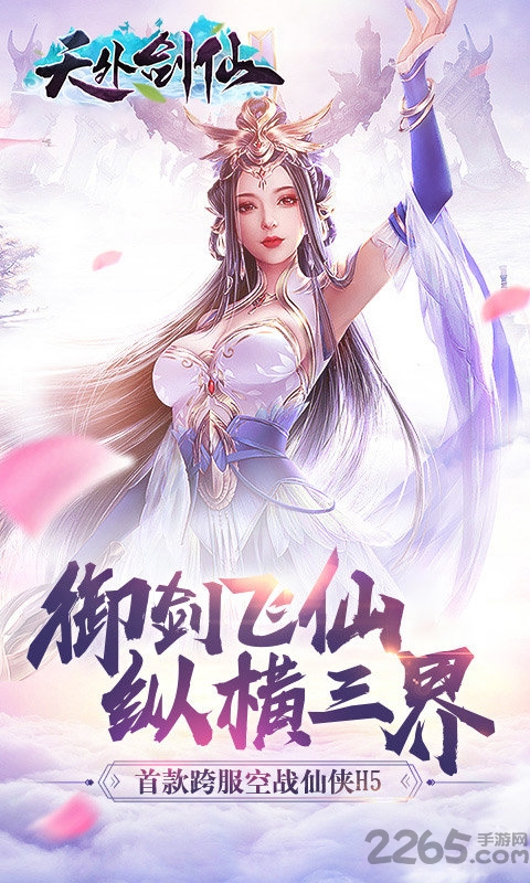 天外剑仙官方版