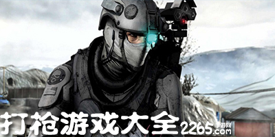 打枪游戏