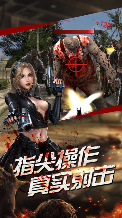 决战尸潮手游