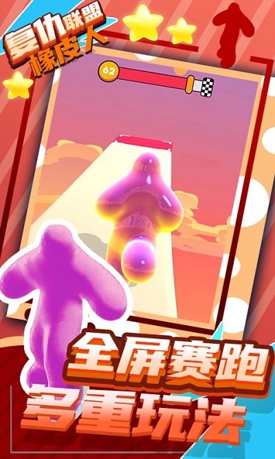 复仇联盟橡皮人官方版