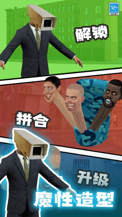进化吧马桶人最新版