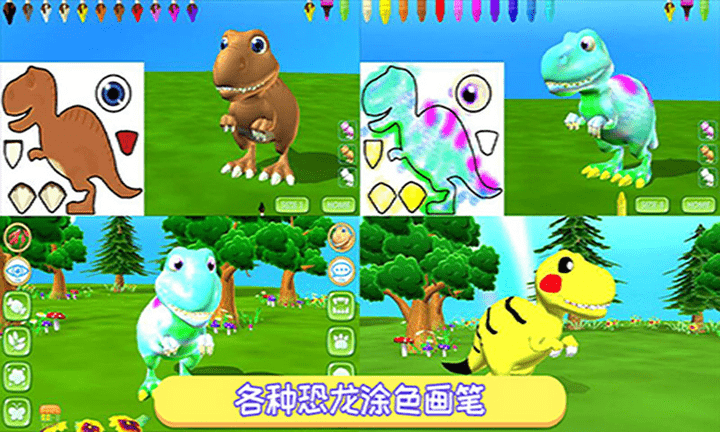 恐龙涂色画本游戏