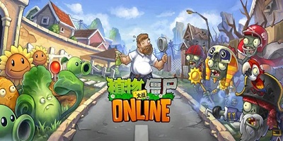 植物大战僵尸全明星