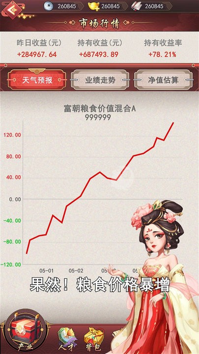 模拟客栈游戏最新版
