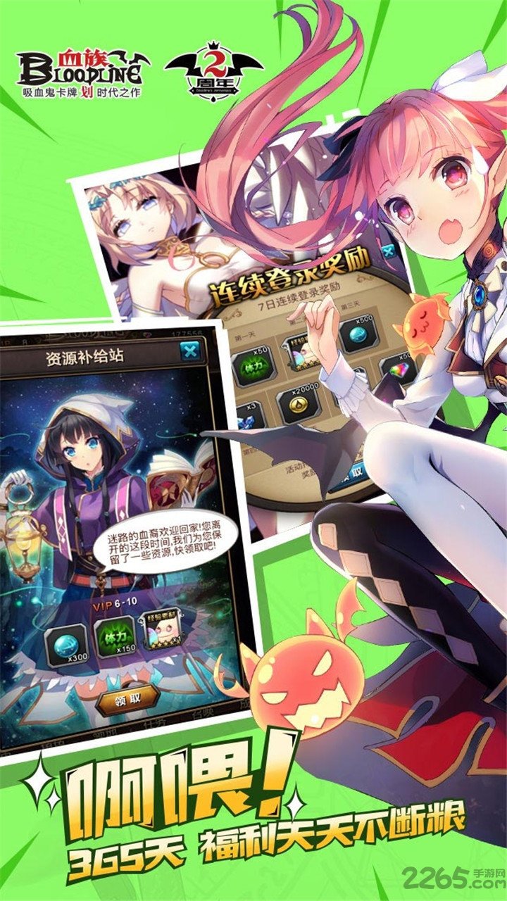 血族破解内购破解版