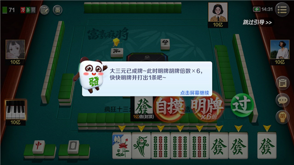 富豪麻将妙手七星玩法