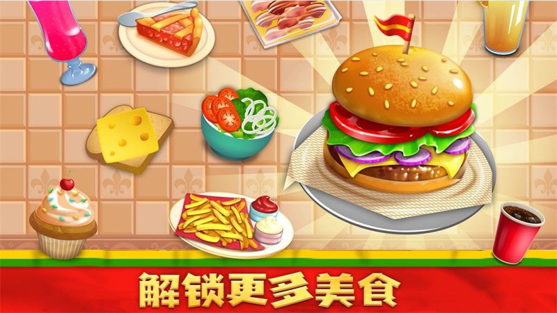 我爱做汉堡小游戏