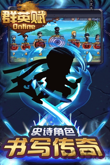 群英赋Online最新版