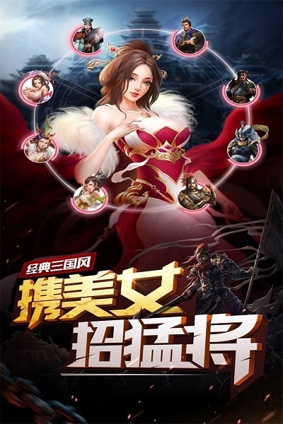 妖姬三国无限元宝版本