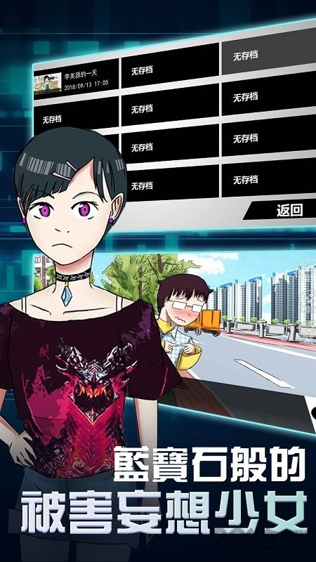蓝宝石般的被害妄想少女手游