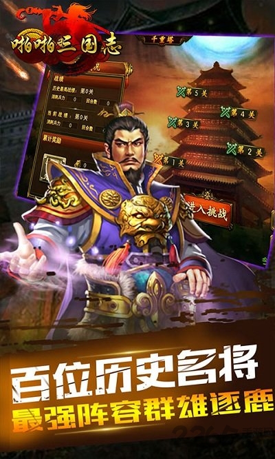 啪啪三国志内购破解版