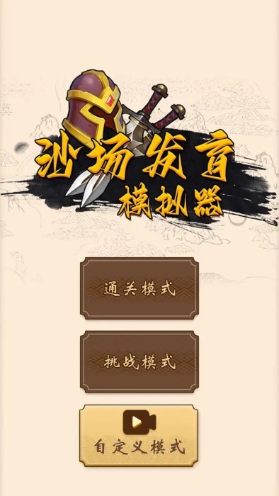 沙场发育模拟器正版小游戏